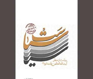  «مصلحت» یعنی شناختن مواضع انعطاف