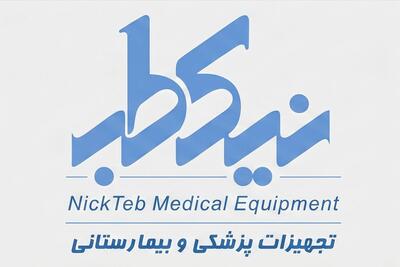 لیست جدیدترین آگهیهای استخدام تجهیزات پزشکی نیک طب | ۴ مرداد ۱۴۰۵