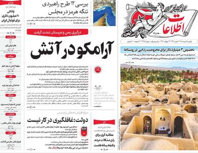 صفحه اول روزنامه های یکشنبه 4مرداد 1405