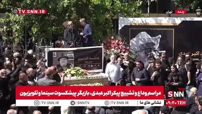 ببینید | بغض و گریه عبدالله اسکندری در مراسم وداع با پیکر زندهیاد اکبر عبدی
