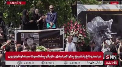  ببینید | درخواست احساسی همسر اکبر عبدی از مردم در مراسم تشییع همسرش