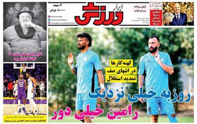  عکس/ روزنامه‌های ورزشی امروز یک‌شنبه ۴ مرداد ۱۴۰۵