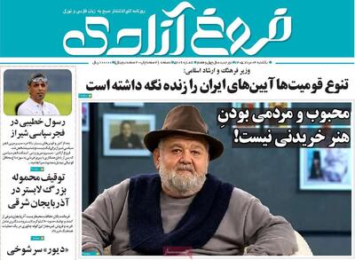 صفحه نخست روزنامههای آذربایجانشرقی ۴ مرداد ۱۴۰۵