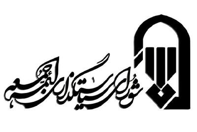  انتصاب حجت‌الاسلام ناصر صابری به عنوان امام جمعه نسیم‌شهر