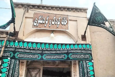  افتتاح «خانه کودک و گردشگری ریاب» به عنوان الگویی نوین در توسعه پایدار