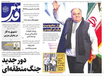 صفحه نخست روزنامه های خراسان رضوی یکشنبه ۴ مرداد ماه ۱۴۰۵
