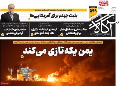 روزنامههای صبح یکشنبه چهارم مرداد ۱۴۰۵