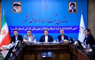  ساختمان جدید اداره ثبت اسناد و املاک شهرستان گراش افتتاح شد