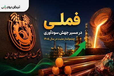  خبر مهم برای سهامداران فملی؛ سود هر سهم تا ۵۲۶۶ ریال می‌رسد؟