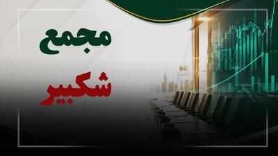  فیلم مجمع شکبیر (پتروشیمی امیر کبیر) مورخ ۱۴۰۵/۰۴/۲۹
