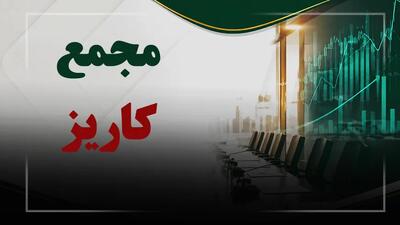  فیلم مجمع کاریز (بیمه زندگی کاریزما) مورخ ۱۴۰۵/۰۴/۳۰