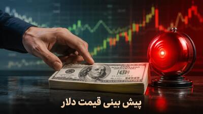 سقوط ۳ هزار تومانی دلار؛ تثبیت در کانال ۱۸۹ هزار و هشدار برای فردا