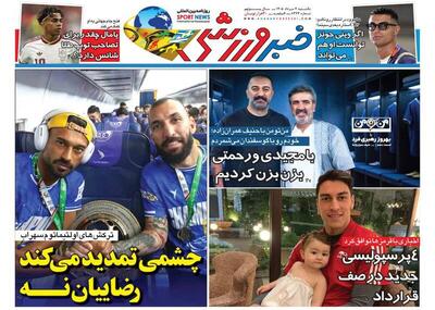 عکس/ روزنامه‌های ورزشی امروز یک‌شنبه ۴ مرداد ۱۴۰۵ - پارس فوتبال