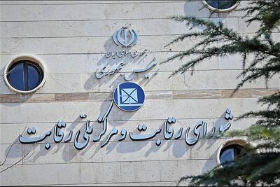  شورای رقابت: قراردادها «مشارکت در تولید» شامل مصوبه 473 نمی‌شود