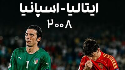 فیلم/ یادماندنی ترین نبرد یورو ۲۰۰۸ /شبی که اسپانیا ایتالیا را در پنالتی فتح کرد