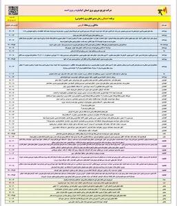 برنامه قطعی برق کهگیلویه و بویراحمد امروز یکشنبه ۴ مرداد ۱۴۰۵