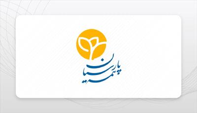  بیمه پارسیان ۴۱۱ میلیارد ریال خسارت آتش‌سوزی یک واحد تولیدی را پرداخت کرد