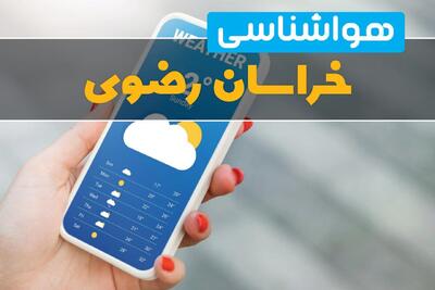 پیش بینی وضعیت آب و هوا خراسان رضوی فردا دوشنبه ۵ مرداد ۱۴۰۵