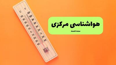 پیش بینی وضعیت آب و هوا استان مرکزی فردا دوشنبه ۵ مرداد ۱۴۰۵