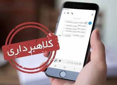  پیامک های با مضمون «اخذ گواهی امضا» جعلی است