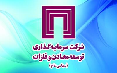  ومعادن از تفاهم سهامداران کک طبس و ثبت افزایش سرمایه خبر داد