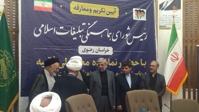  حجت‌الاسلام والمسلمین علی بخشی‌پور رئیس شورای هماهنگی تبلیغات اسلامی خراسان رضوی شد