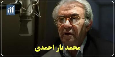  محمد یاراحمدی دوبلور کیست؟ بیوگرافی، آثار و علت درگذشت