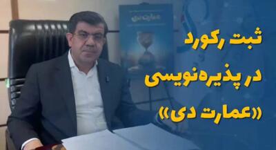 ثبت رکورد در پذیرهنویسی «عمارت دی»