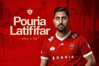  پوریا لطیفی‌فر با قراردادی جذاب برای هر دو طرف به پرسپولیس پیوست