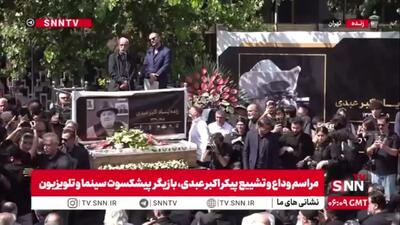 بغض و گریه عبدالله اسکندری، بازیگر در مراسم وداع با پیکر اکبر عبدی: واقعا اکبر وقف جامعه بود