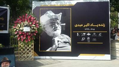  اکبر عبدی برای ایران همیشه زنده است + فیلم