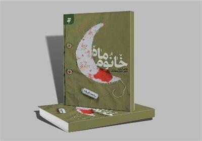  کتابی که رهبر شهید آن را پر از  عشق و ایمان  توصیف کردند - تسنیم