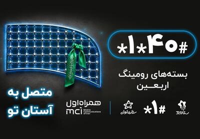 زائران اربعین پیش از ورود به عراق رومینگ خود را فعال کنند - تسنیم