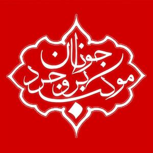 روایت موکب جوانان بروجرد در مسیر اربعین/ از گلمالی تا بستنی سنتی - تسنیم