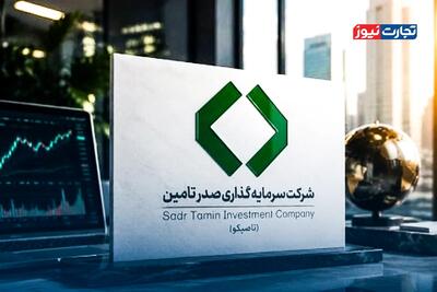  بهار طلایی هلدینگ تاصیکو / سود خالص شرکت‌های زیرمجموعه سرمایه‌گذاری صدر تامین 3 برابر شد
