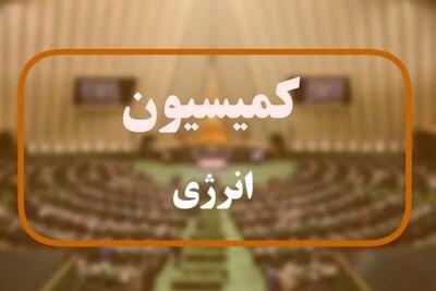 بررسی عملکرد وزارت نفت در هوشمندسازی انرژی در مجلس