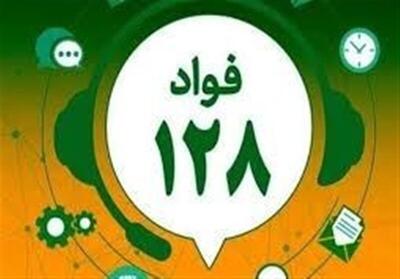  عملکرد دستگاه‌ها در تیرماه به روایت «فواد ۱۲۸»/ تذکرها و تشویق‌ها اعلام شد