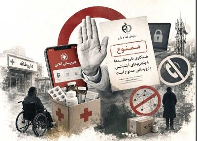 دارو در داروخانه موجود نیست، اما در فضای مجازی چرا!