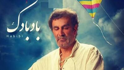 دانلود آهنگ جدید بادبادک مسیرتو نده دست قرقره از حبیب