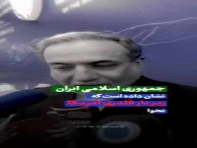 عراقچی: جمهوری اسلامی ایران نشان داده که زیر بار قلدری آمریکا نخواهد رفت