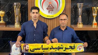  فجر سپاسی با حفظ شریفی و جذب ۲ بازیکن جدید وارد فاز تکمیل ترکیب شد