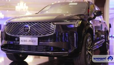 ولوو XC۹۰ توسط آفتاب خودرو رونمایی شد