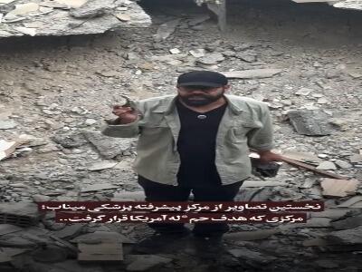 اولین تصاویر از محل اصابت موشک تاماهاک در میناب