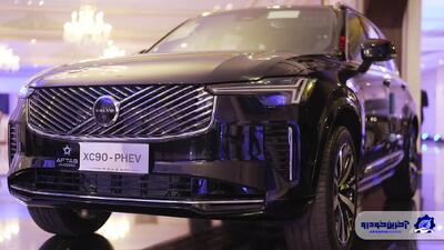 ولوو XC90 توسط آفتاب خودرو رونمایی شد