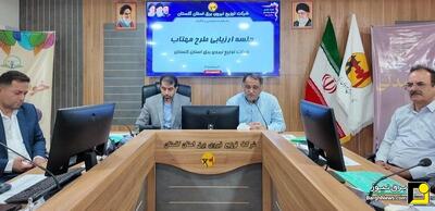  آغاز چهارمین دوره ارزیابی طرح مهتاب در توزیع برق گلستان