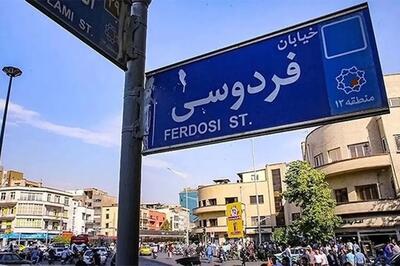  منظره تماشایی خیابان فردوسی از بالکن هتل پالاس