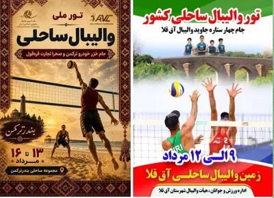 آققلا و بندر ترکمن میزبان تور ملی والیبال ساحلی کشور