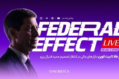 تقابل نرخ بهره و انتظارات تورمی؛ فدرال رزرو کدام مسیر را انتخاب میکند؟