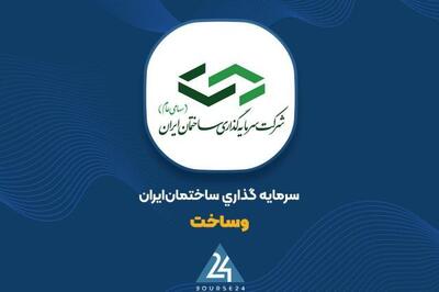 شناسایی ۹ میلیارد تومان سود معاملاتی در گزارش تیرماه «وساخت»