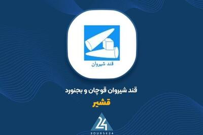 سهم شیرین «قشیر» از بازار قند و شکر؛ درآمدها به ۹۰۸ میلیارد تومان رسید